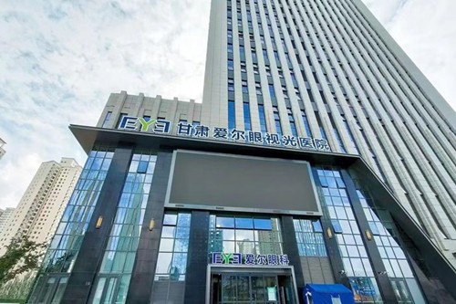 甘肃爱尔眼视光医院