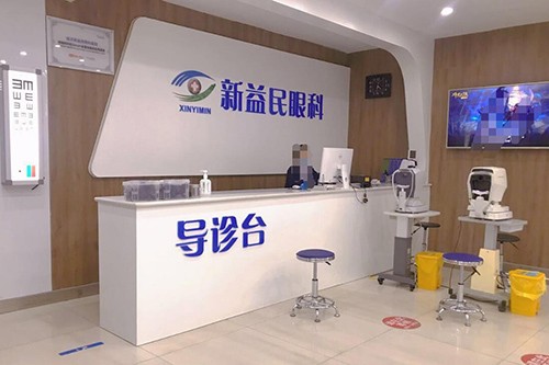 临沂新益民眼科医院前台图