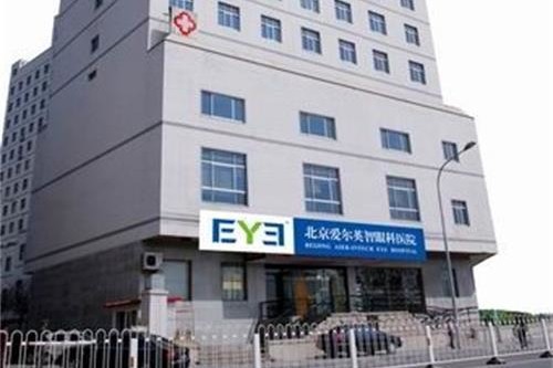 北京爱尔英智眼科医院