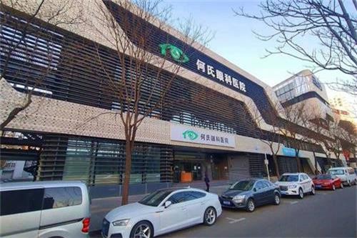 北京何氏眼科医院外观
