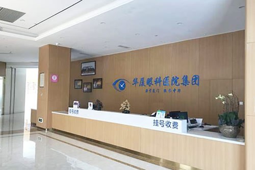 杭州华厦眼科医院外景图服务台