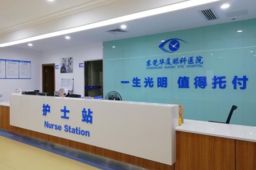 东莞华厦眼科护士站