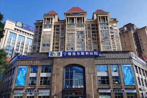 宁德爱尔眼科医院