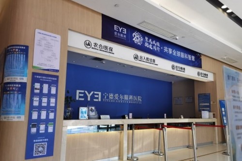 福建宁德爱尔眼科医院导诊台