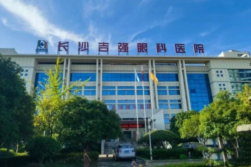 长沙吉强眼科医院