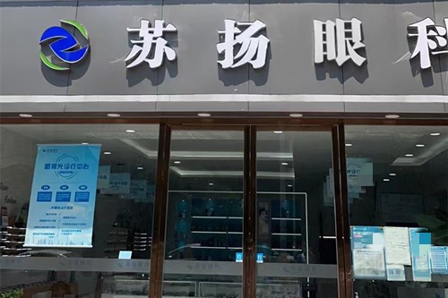 成都青白江苏扬眼科