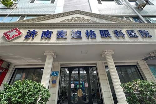 济南麦迪格眼科医院连锁
