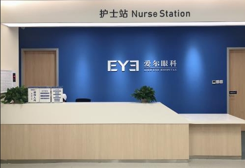 呼伦贝尔爱尔眼科医院护士站