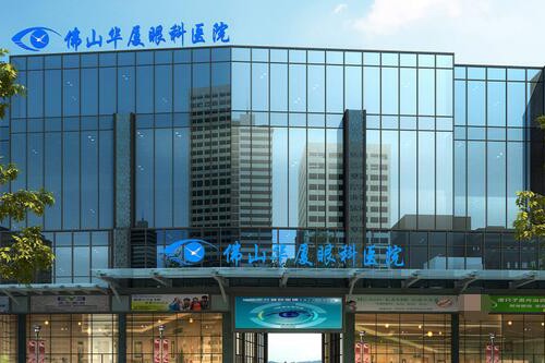 佛山华厦眼科医院