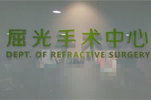 池州爱尔眼科医院屈光中心
