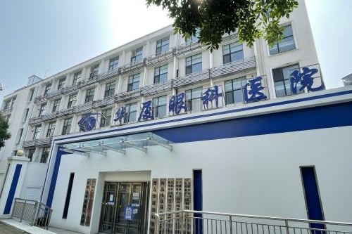青岛华厦眼科医院