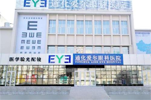 吉林省通化市爱尔眼科