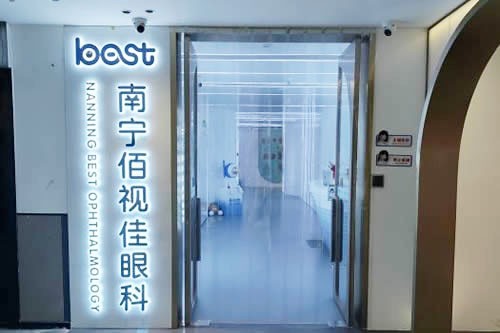 南宁佰视佳眼科