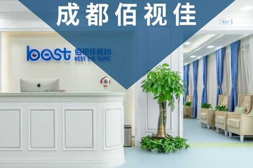 成都佰视佳眼科前台环境示意图