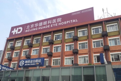 北京华德眼科治疗近视特点介绍!你想了解的医生/技术在这