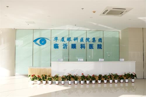 临沂华厦眼科前台环境