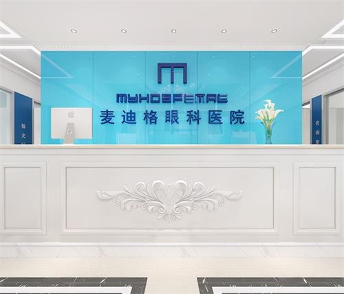 麦迪格眼科医院正规吗?是一家正规的眼科医院!