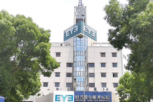 绍兴爱尔眼科医院
