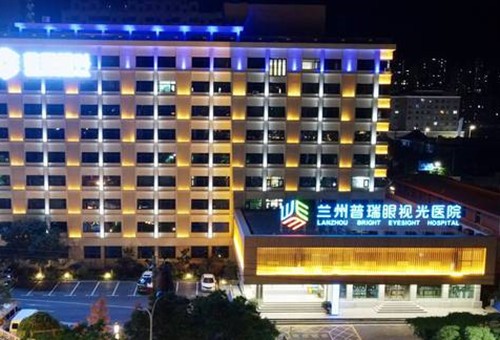 兰州普瑞眼视光医院