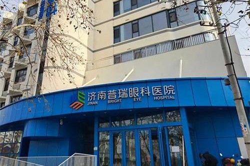济南普瑞眼科医院