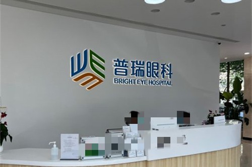 郑州普瑞眼科医院前台图