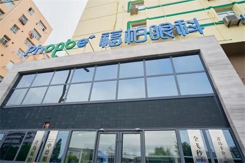 青岛福柏眼科医院