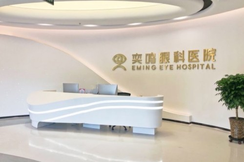 西安奕鸣眼科医院接待台
