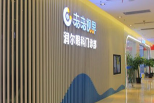 上海未来视界眼科(浦东店)