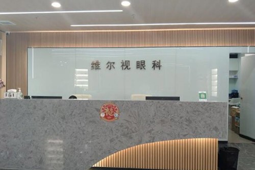 广州华厦维尔视眼科