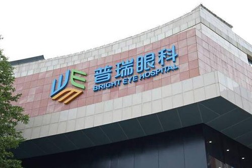 广州普瑞眼科医院