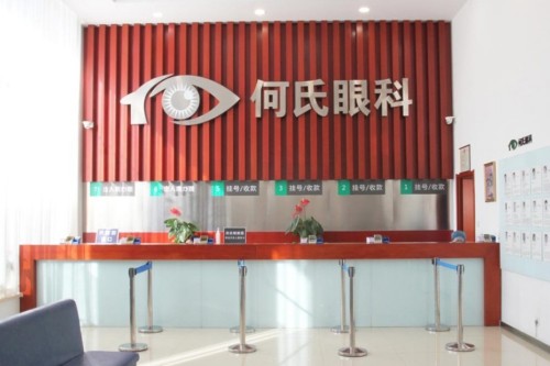 大连何氏眼科医院前台照