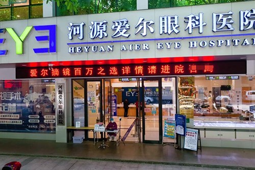 河源爱尔眼科