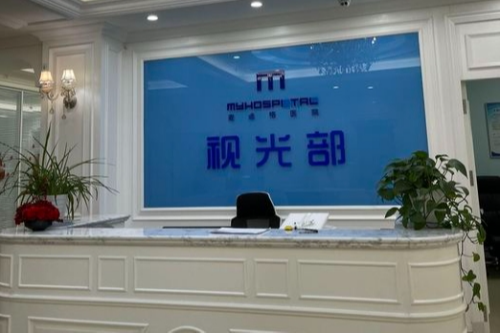 沈阳麦迪格眼科医院视光部