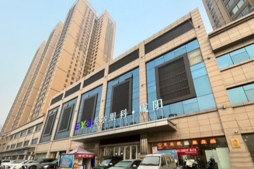 咸阳爱尔眼科医院