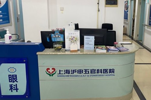 上海沪申五官科医院眼科专科服务台环境
