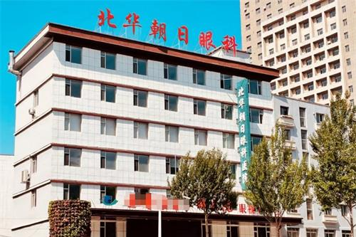 吉林市北华朝日眼科