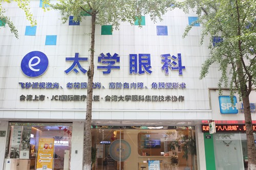 宁波太学眼科