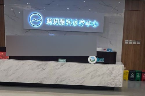 北京明玥眼科医院