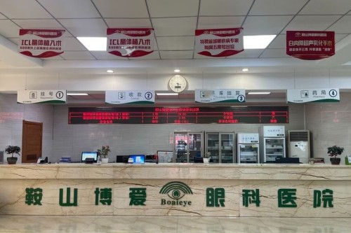 鞍山博爱眼科医院前台照
