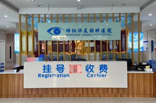 绵阳华厦眼科医院前台环境jpg