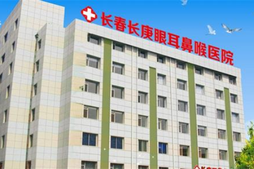 长春长庚医疗眼科医院