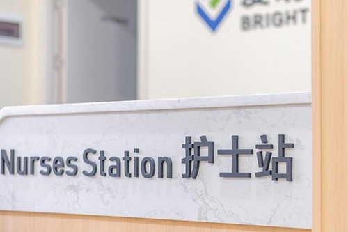 梅州爱明眼科医院护士站