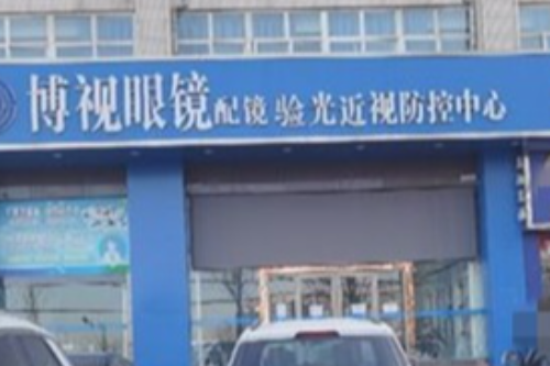 庆阳博视眼科南区门头环境示意图
