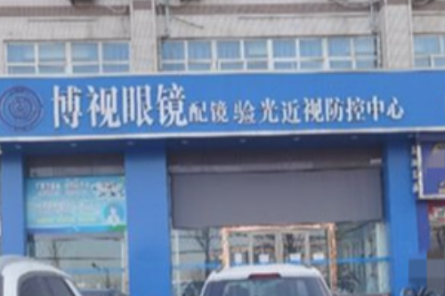 庆阳博视眼科医院(南区)