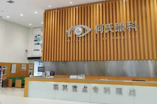 沈阳何氏眼科近视手术价格公开,全飞秒近视眼收费19800元起!