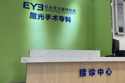 乐山爱尔眼科医院屈光手术专科接诊中心环境