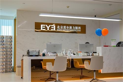 ​北京爱尔新力眼科诊所