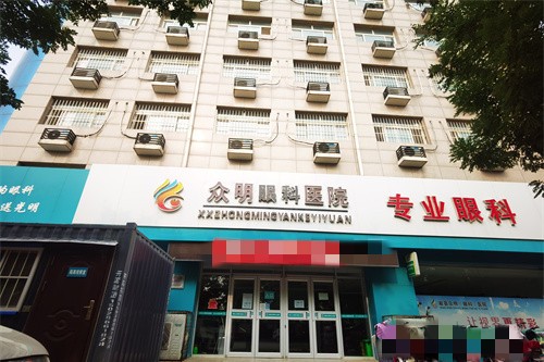 沧州献县众明眼科医院