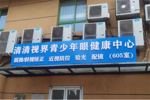 北京桓嘉视眼科(清清视界)