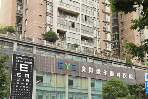 贵阳爱尔眼科好不好?是私立口碑好的正规眼科机构值得信赖